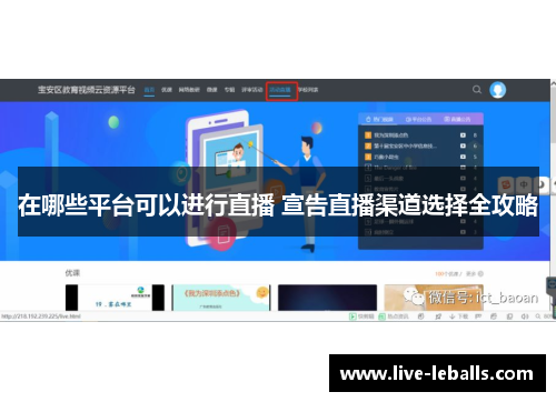 在哪些平台可以进行直播 宣告直播渠道选择全攻略