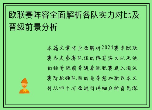 欧联赛阵容全面解析各队实力对比及晋级前景分析