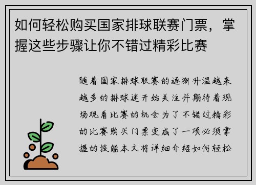 如何轻松购买国家排球联赛门票，掌握这些步骤让你不错过精彩比赛