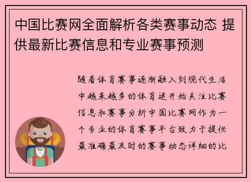 中国比赛网全面解析各类赛事动态 提供最新比赛信息和专业赛事预测