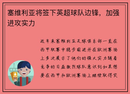塞维利亚将签下英超球队边锋，加强进攻实力